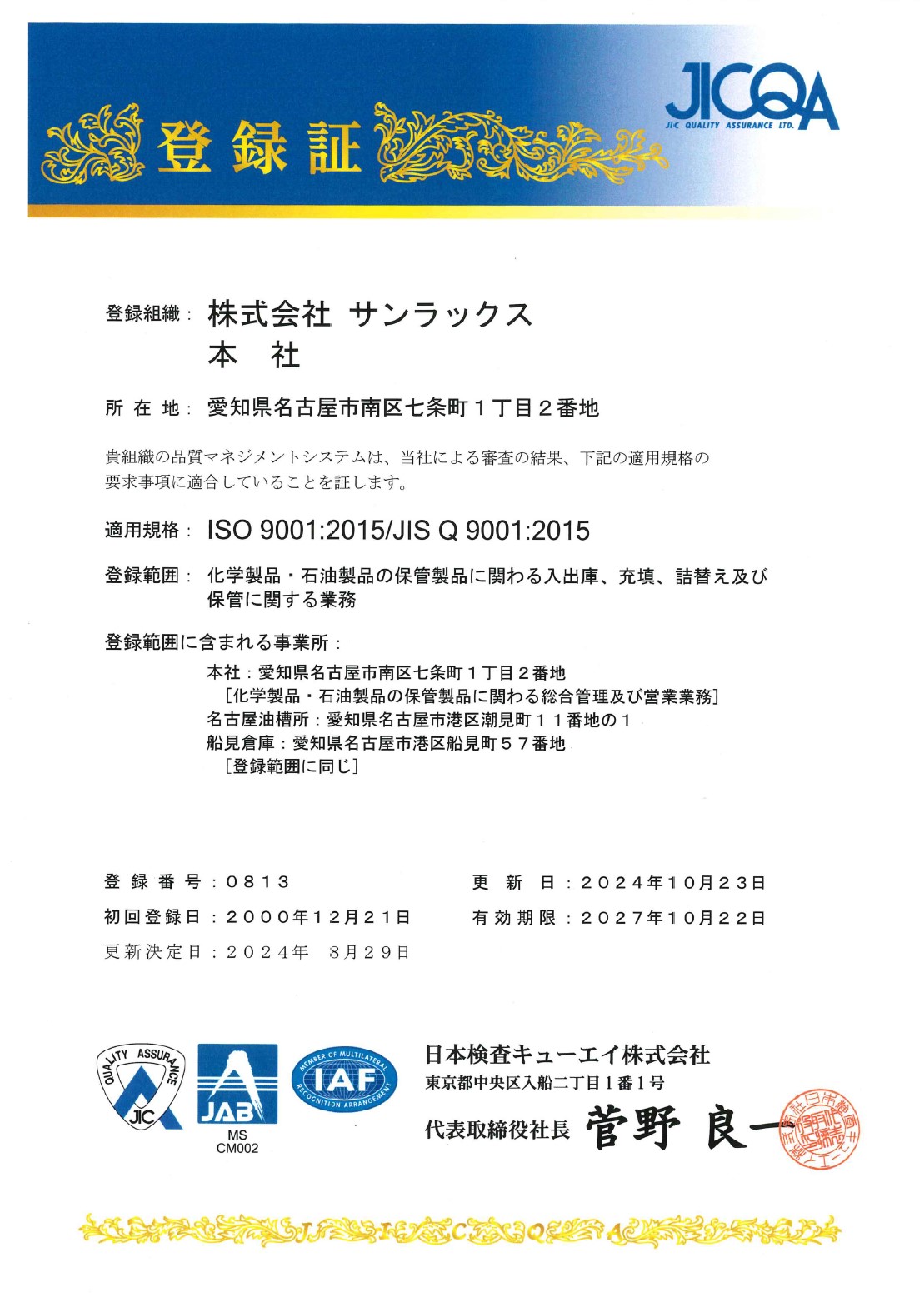 iso2021.jpg